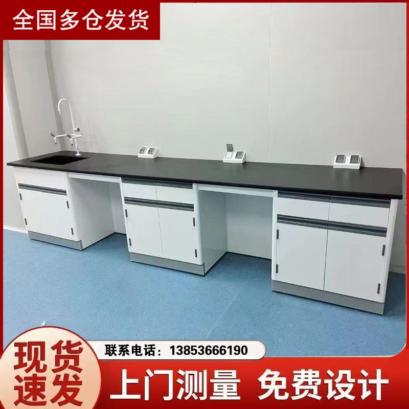 山東全鋼實驗臺廠家實驗室化驗室操作臺試驗臺